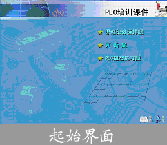 plc實驗仿真軟件,化工專業仿真軟件,學校教學實訓,產品與服務,素材庫,培訓軟件,仿真系統,虛擬實驗教學環境關鍵技術研究與應用示范