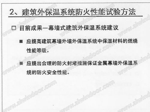 我國建筑門窗幕墻防火標準及最新研究進展